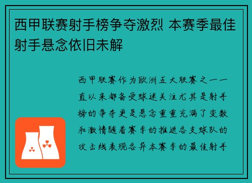 西甲联赛射手榜争夺激烈 本赛季最佳射手悬念依旧未解